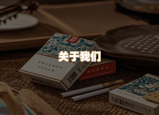 关于尚宝界烟草批发